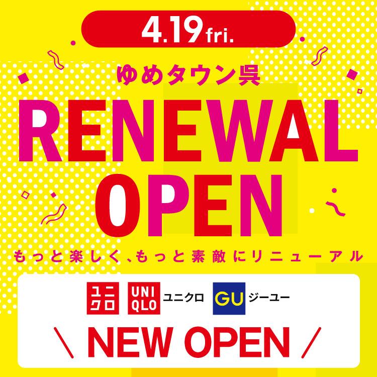 2024年4月19日 ゆめタウン呉リニューアルオープン ユニクロ・ジーユーがニューオープン