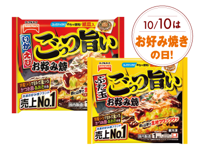 ごっつ旨いお好み焼300g、ごっつ旨いお好み焼ぶた玉300g、ごっつ旨いねぎ焼225g