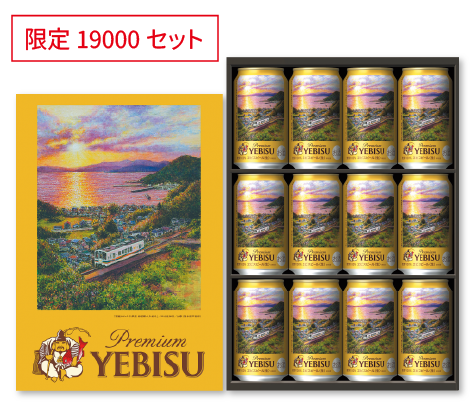 ＜サッポロビール＞ヱビスビールデザイン缶 限定19000セット
