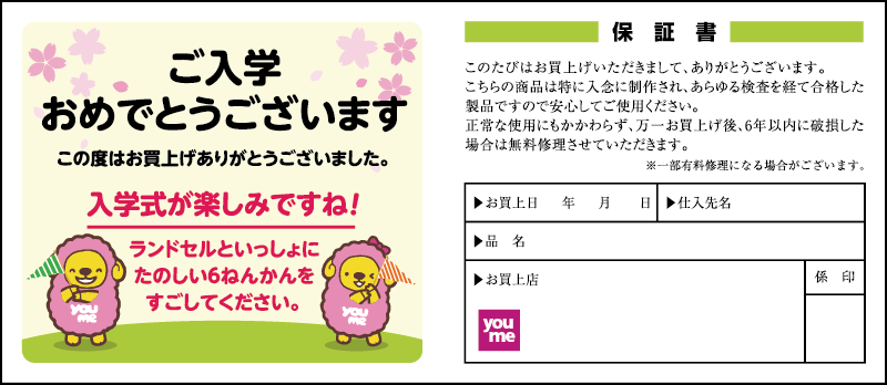 保証イメージ図