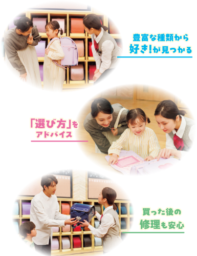 豊富な種類から好き!が見つかる 「選び方」をアドバイス 買った後の修理も安心