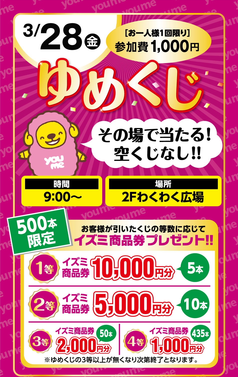 ゆめタウン大牟田 スーパー特別ご招待会｜ゆめタウン大牟田｜イズミ 新品未開封品ウッディボールトスラストワンヨーカドーゆめタウン限定
