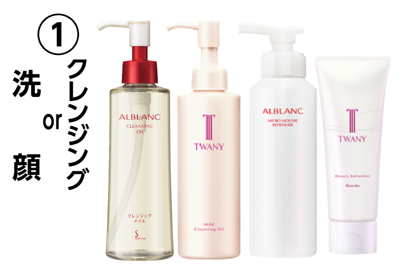 ①洗顔orクレンジング