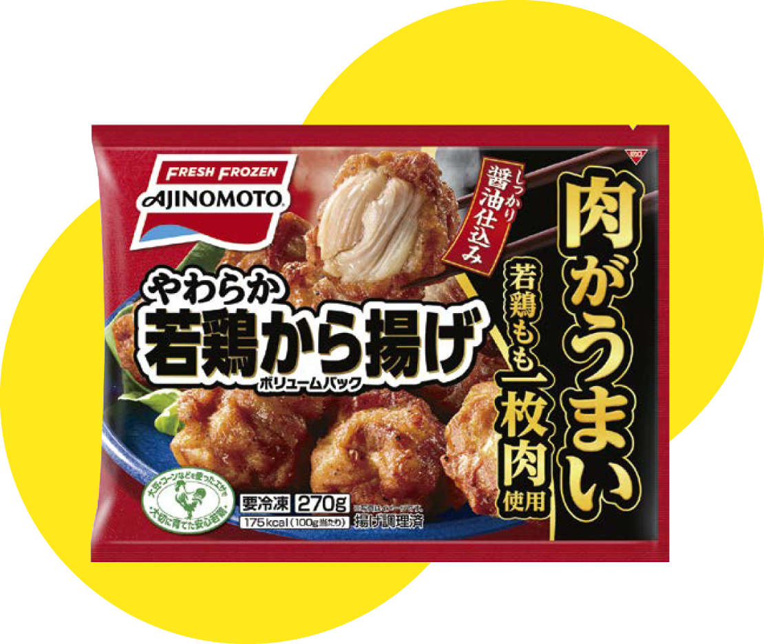 味の素冷凍食品「やわらか若鶏から揚げボリュームパック」