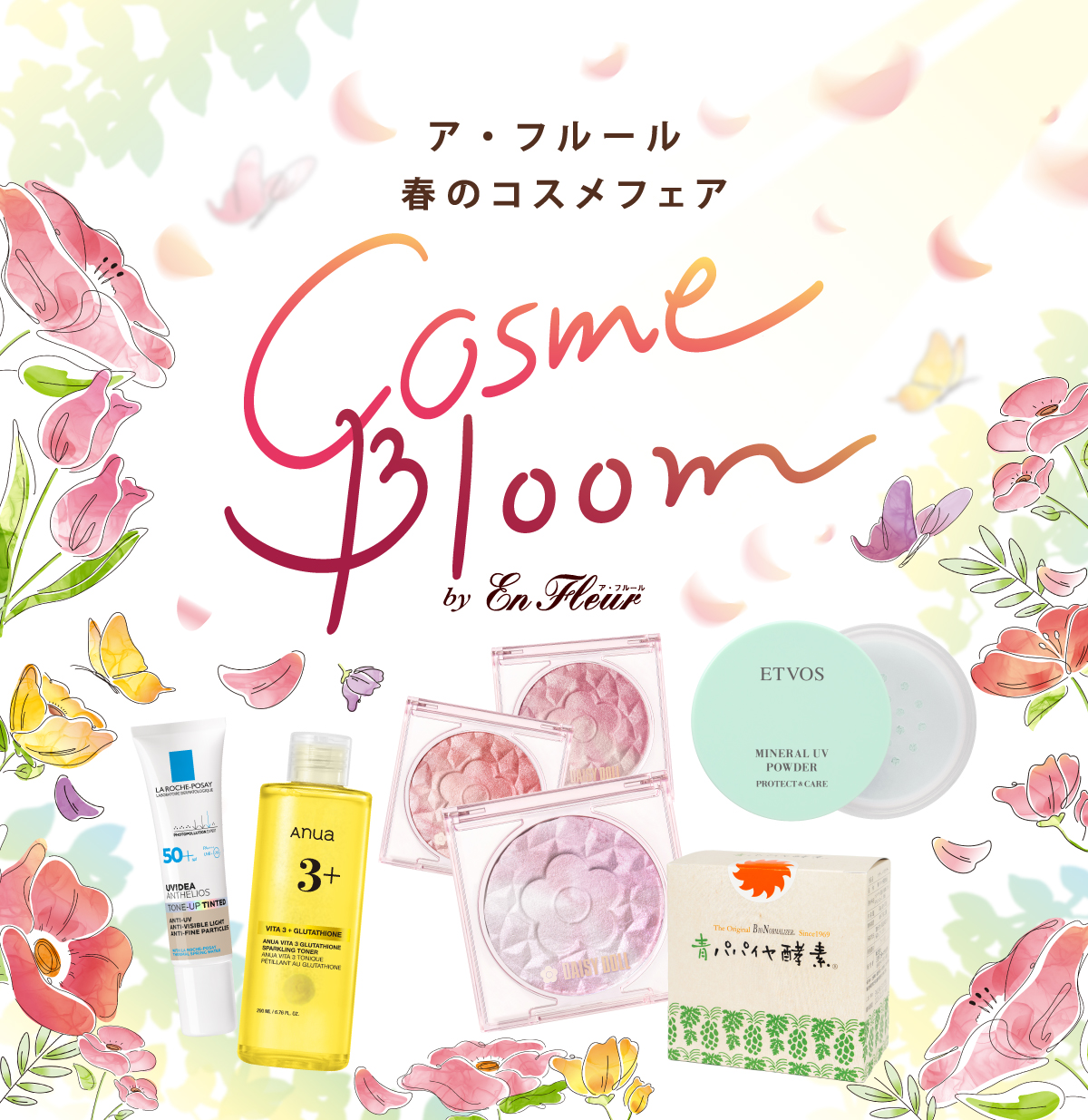 ア・フルール 春のコスメフェア Cosme Bloom by ア・フルール