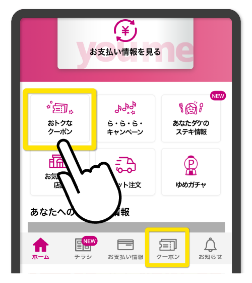 クーポン検索＆ランキング機能のご紹介！｜イズミ・ゆめタウン公式サイト