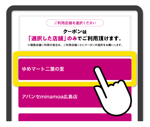 クーポン検索＆ランキング機能のご紹介！｜イズミ・ゆめタウン公式サイト