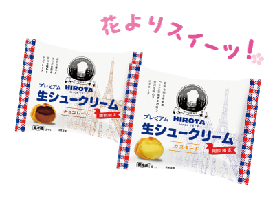 プレミアム 生シュークリーム