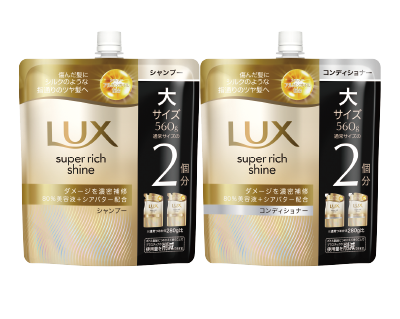 ラックスシャンプー・コンディショナー詰替各種