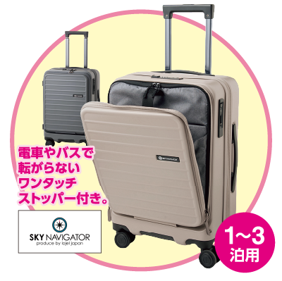 [一例]フロントオープン キャリーケース 電車やバスで転がらないワンタッチストッパー付き。 1～3泊用