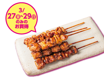 炭火焼鳥盛合せ〈醤油・塩〉