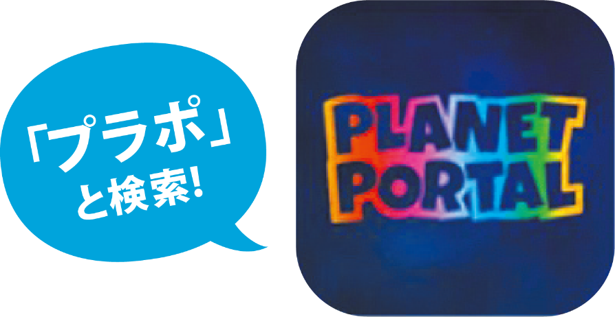 「プラポ」と検索