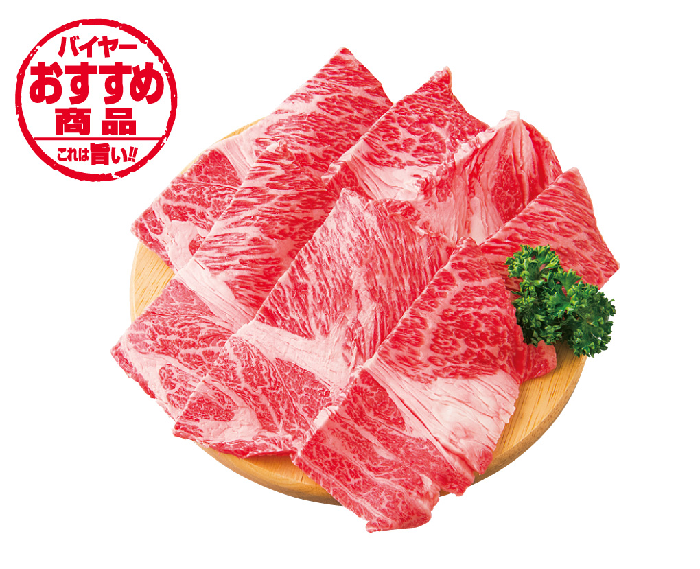 国産牛肩ロース切り落とし焼肉用