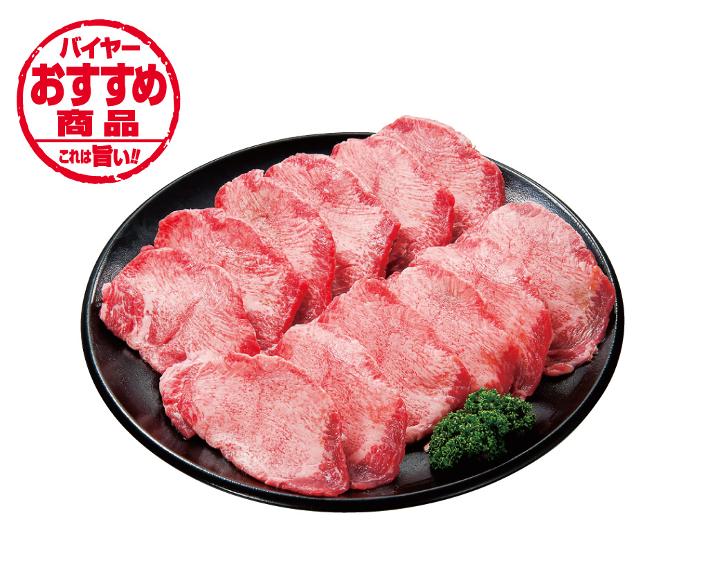 牛タン 焼肉用