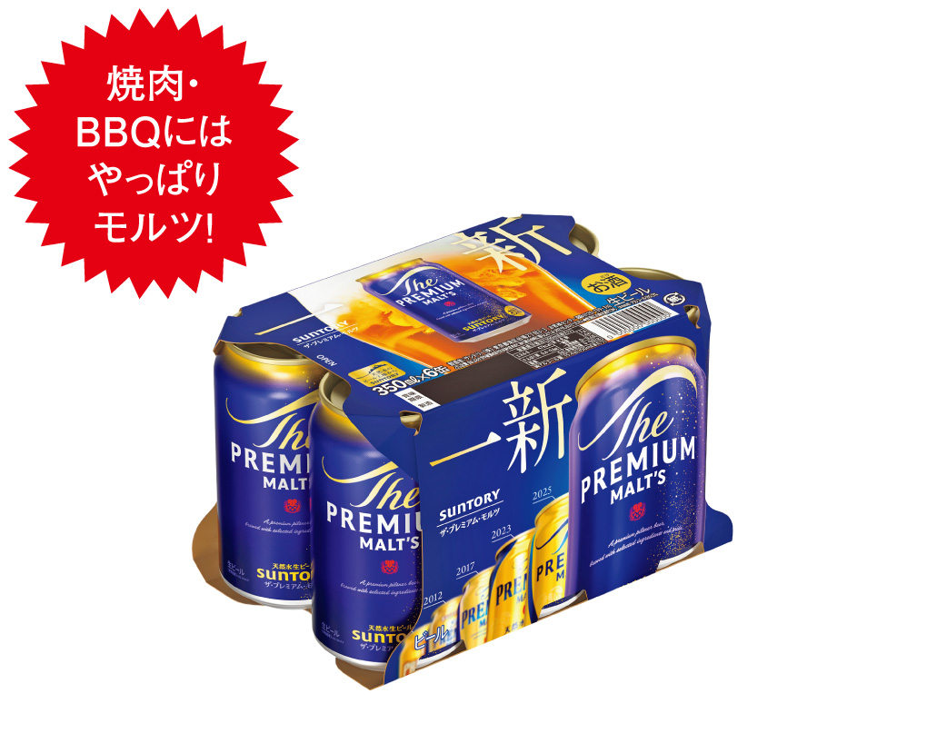 ザ・プレミアム・モルツ