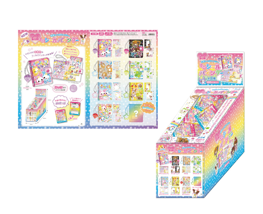 平成レトロファンシーシークレットミニシールバインダー