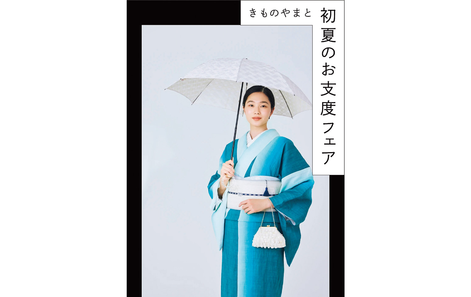 初夏のお支度フェア