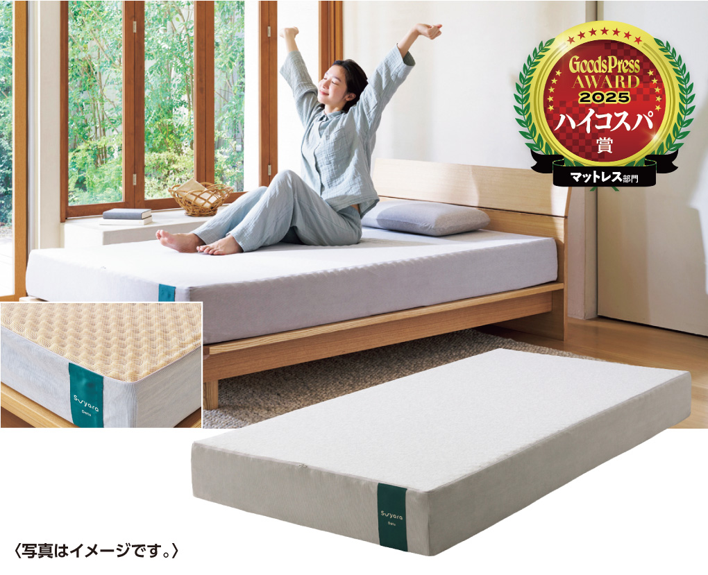 ベッドマットレス