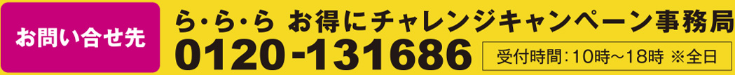 お問合せ先