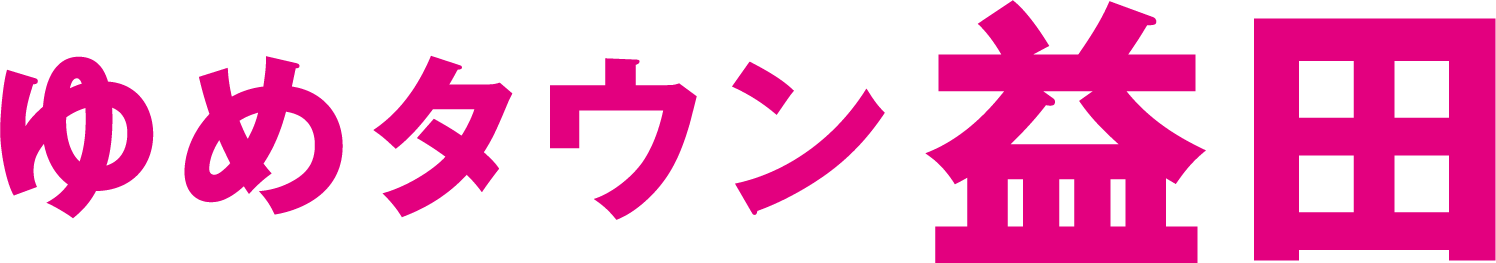ゆめタウン益田