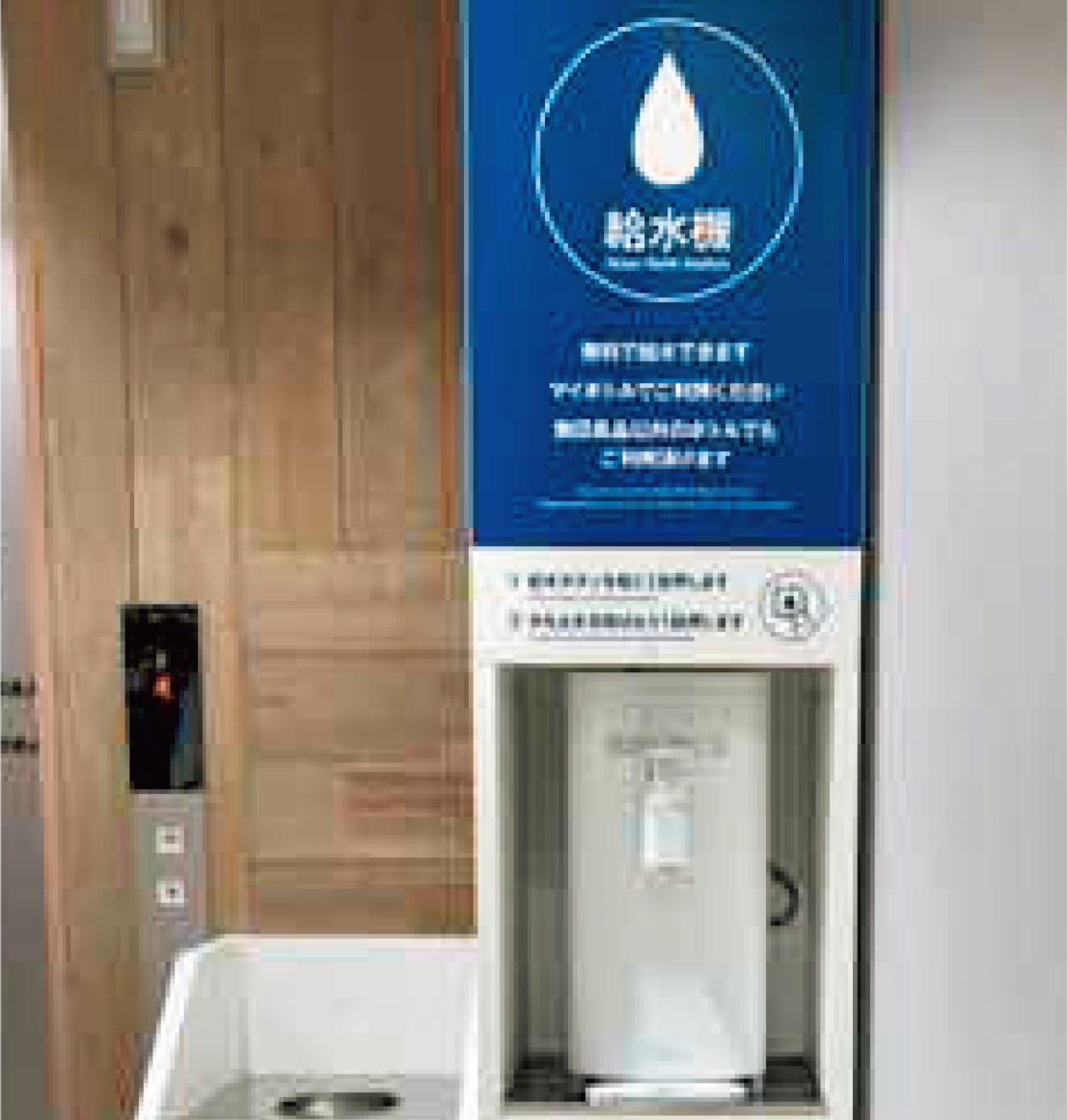 給水機