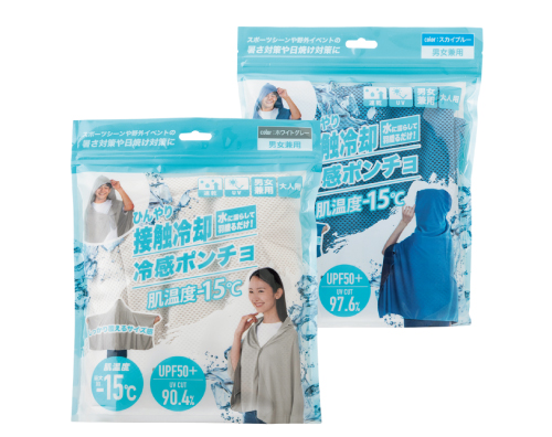 冷感ポンチョ