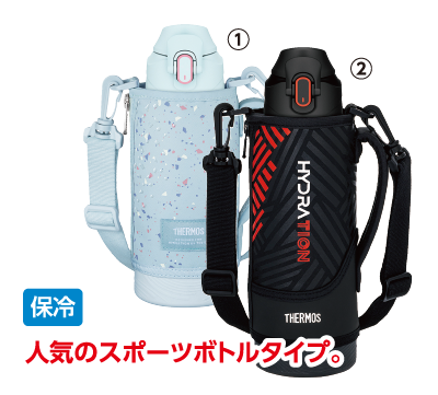 真空断熱スポーツボトル