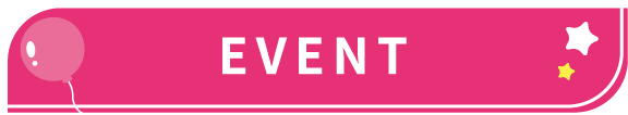 イベント