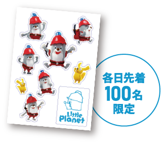 各日先着100名限定