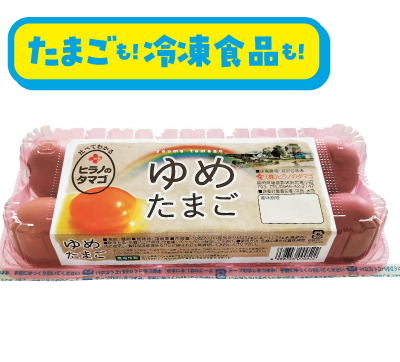 ゆめたまご