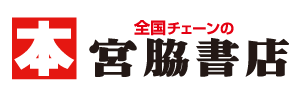 宮脇書店ロゴ