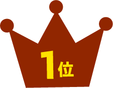 1位