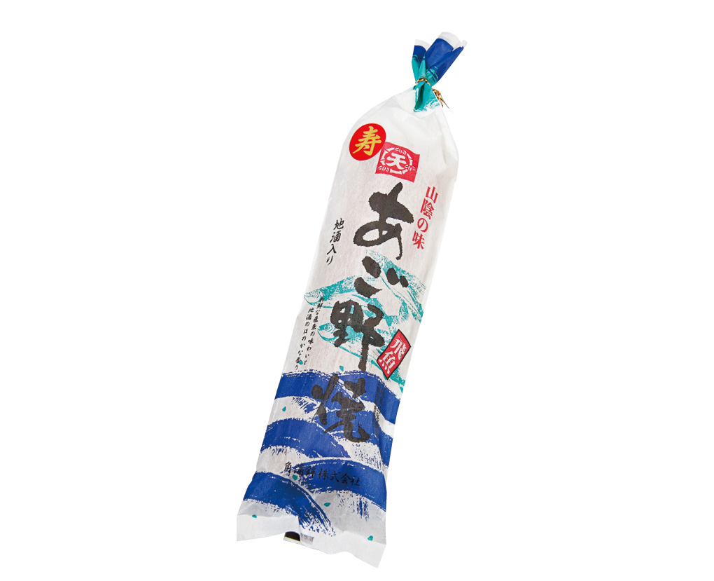 あご野焼