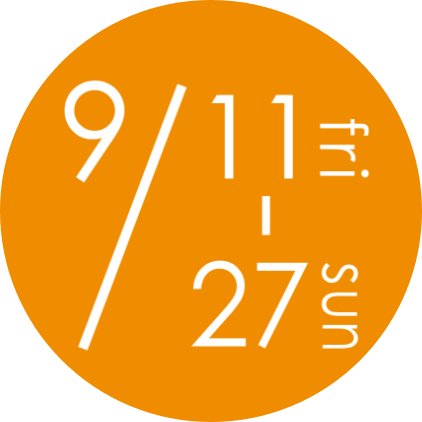 9月11日(金曜日)~27日(日曜日)