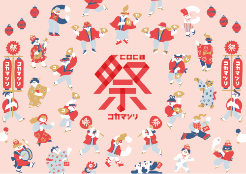 coca祭 イメージ