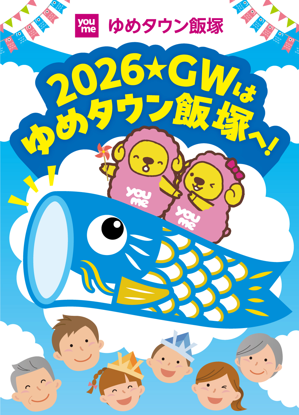 ゆめタウン飯塚 2026★GWはゆめタウン飯塚で！