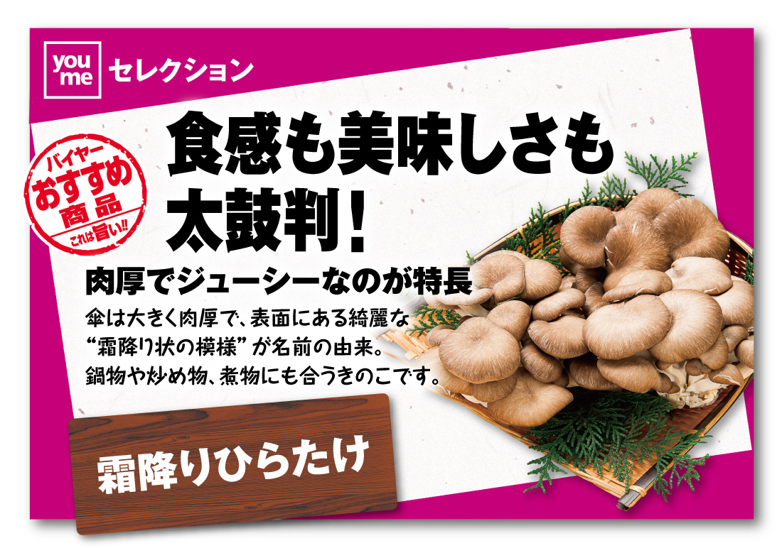 霜降りひらたけ