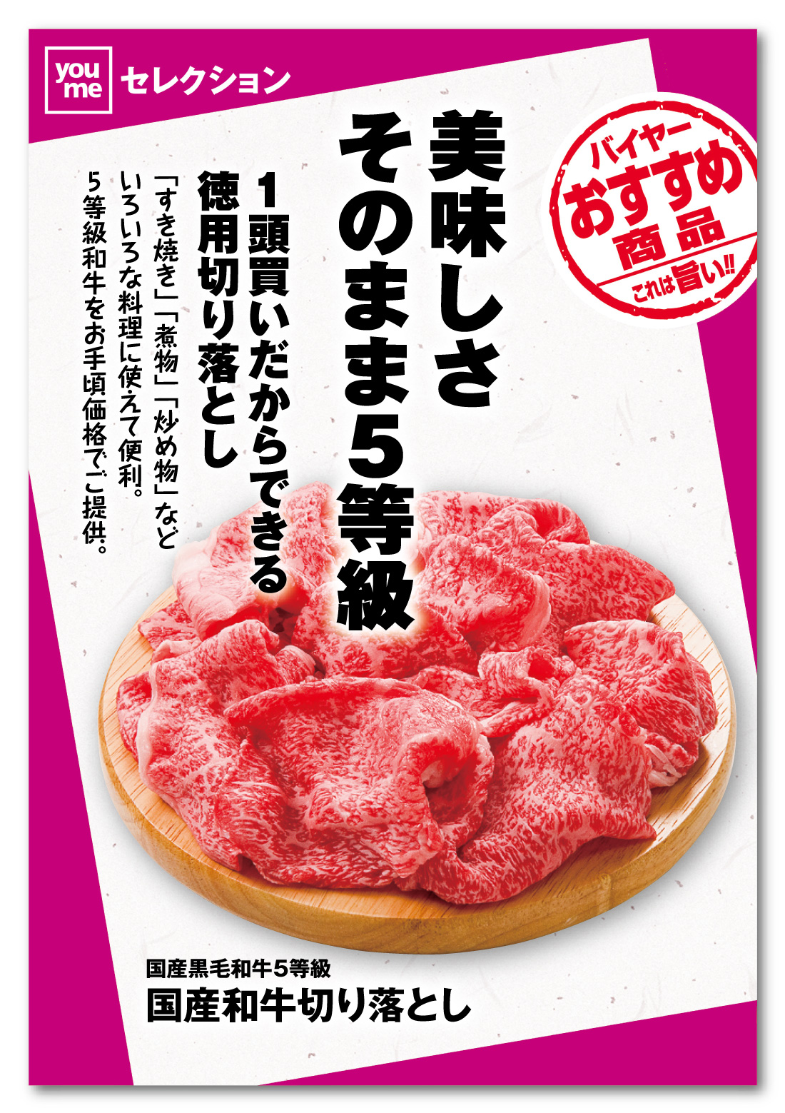 和牛切り落とし