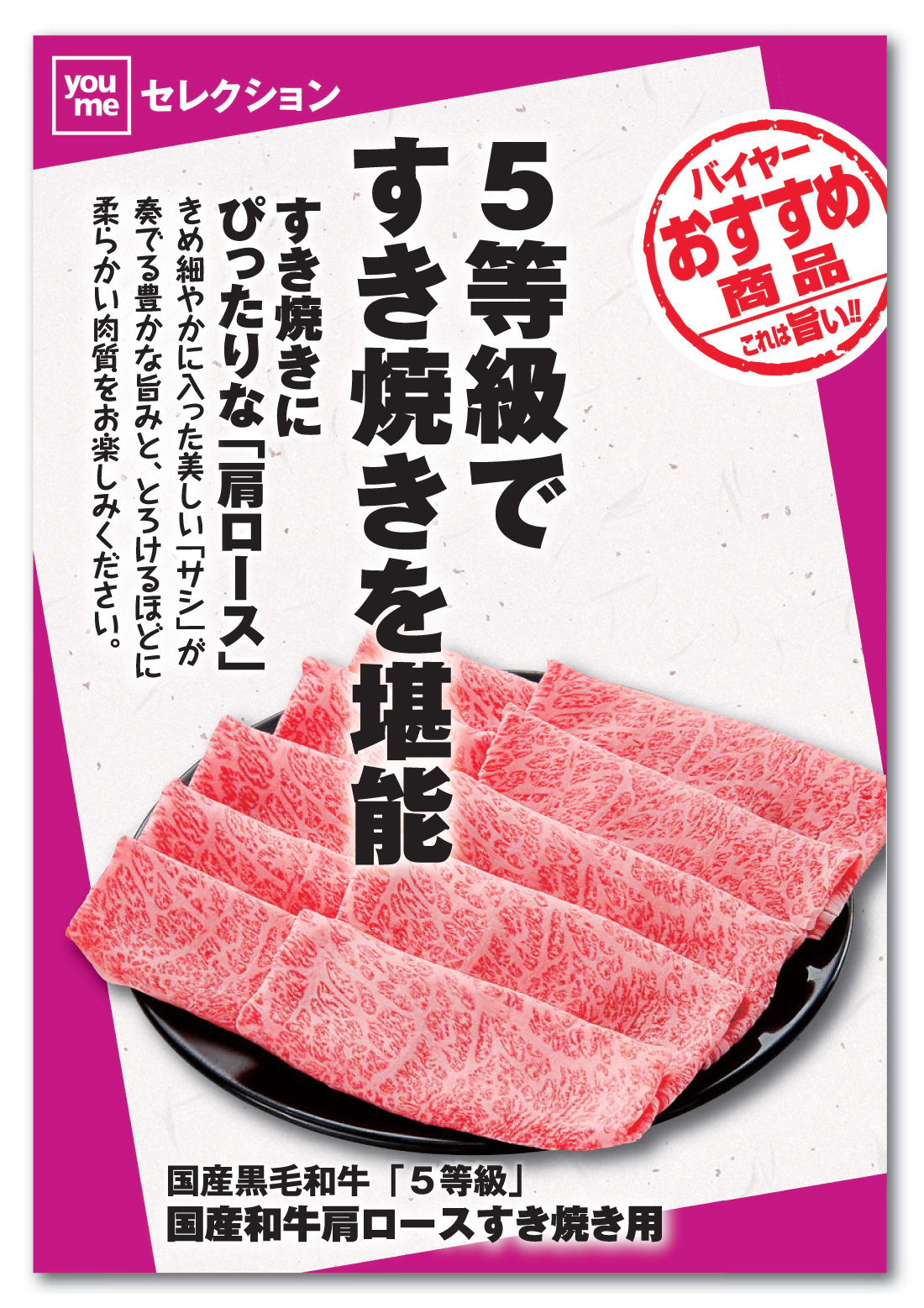 国産和牛肩ロースすき焼き用