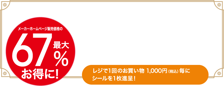 シールを集めてディズニーキャラクター柄 ディナーウェアシリーズ をお得に買っちゃおう イズミ ゆめタウン公式サイト