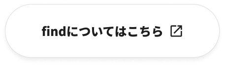 findについてはこちら
