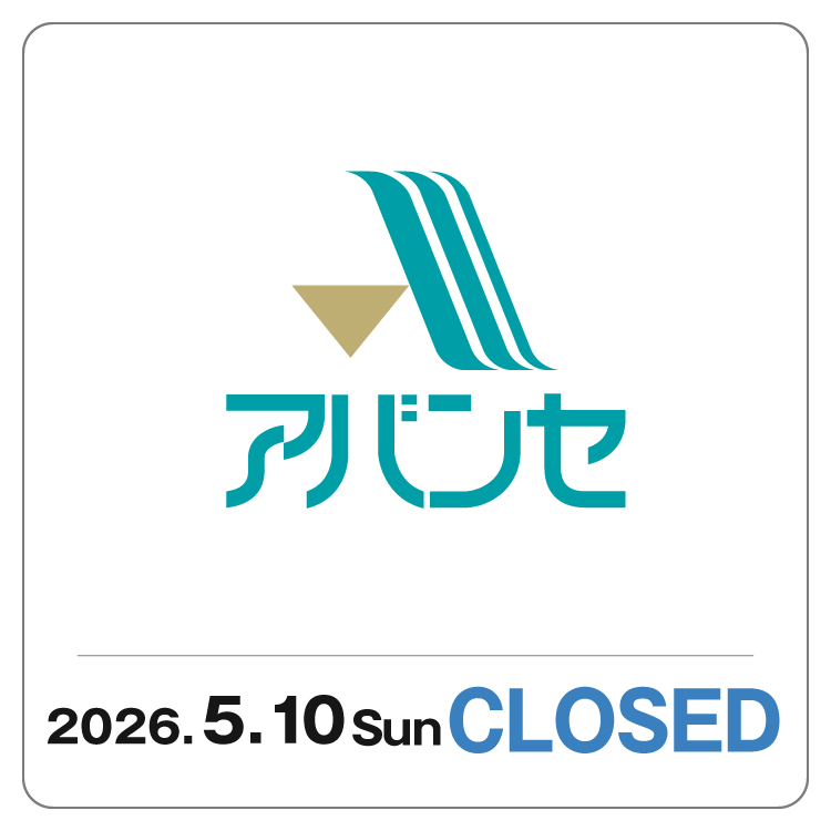 【アバンセ】5/10 閉店のお知らせ