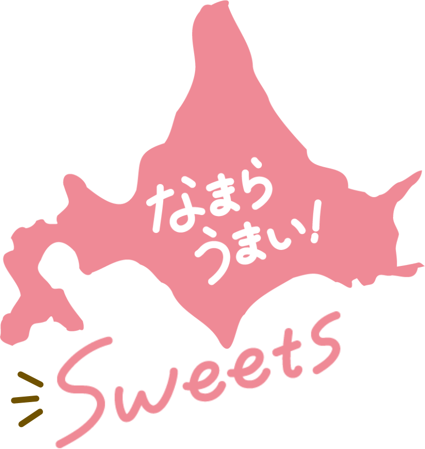 なまらうまい！スイーツ