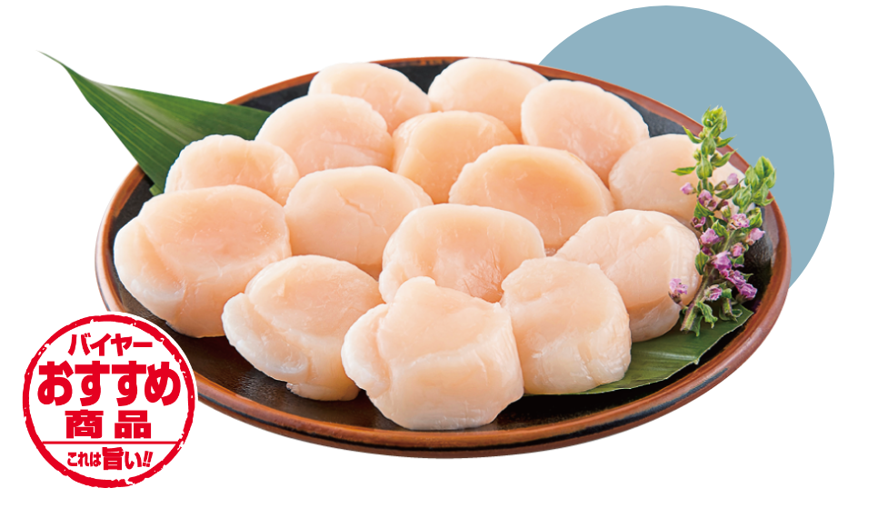 刺身用 生ほたて貝柱