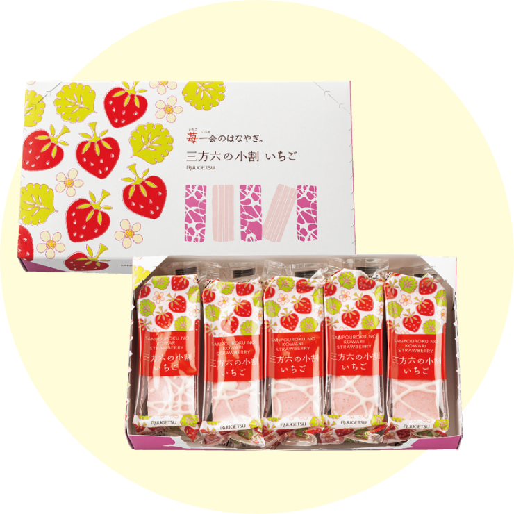 三方六の小割いちご パッケージ