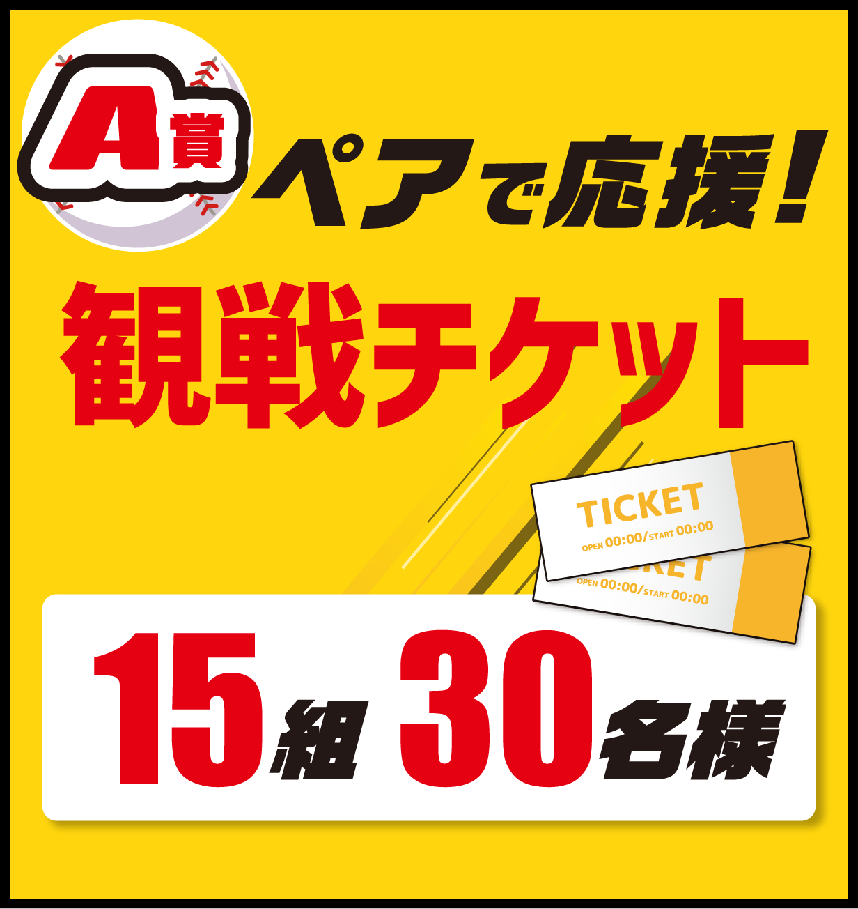伊藤園スペシャルナイター 福岡ソフトバンクホークス 観戦チケット