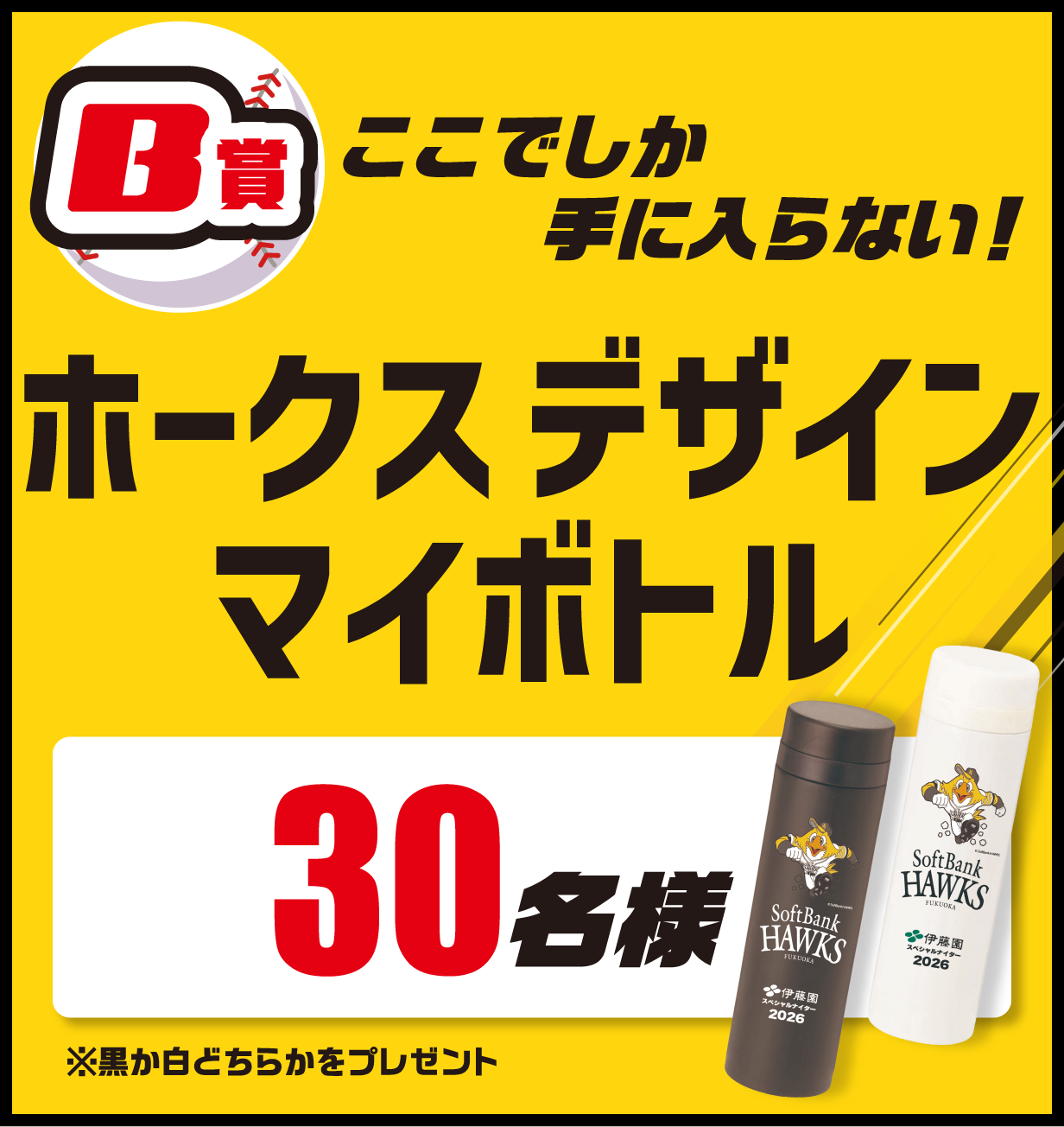 伊藤園スペシャルナイター 福岡ソフトバンクホークス 観戦チケット