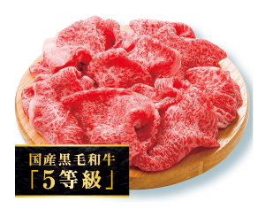 国産和牛切り落とし