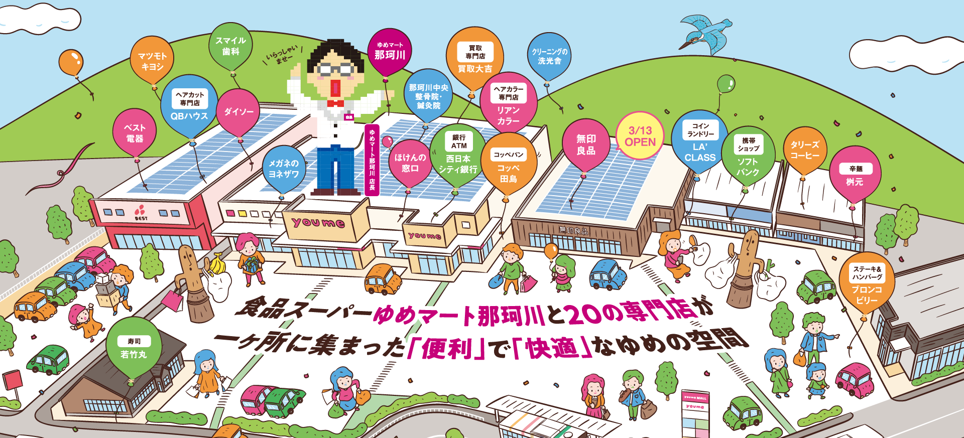 ゆめモール那珂川オープンイメージ