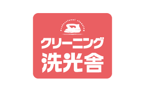 クリーニングの洗光舎ロゴ